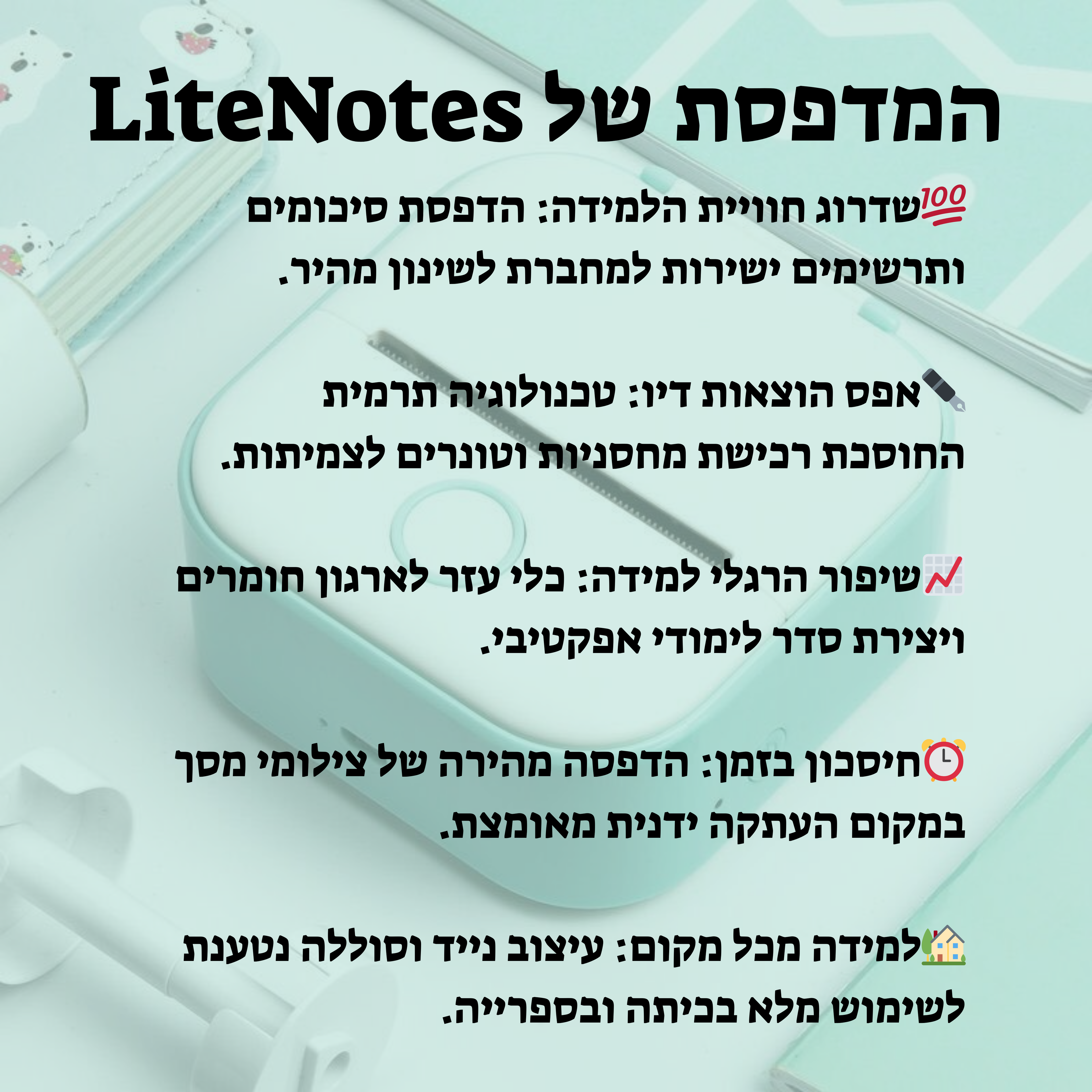 מדפסת מיני אלחוטית - נוחה מהירה וקלילה